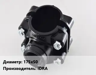 Седелка 175х50 IDRA